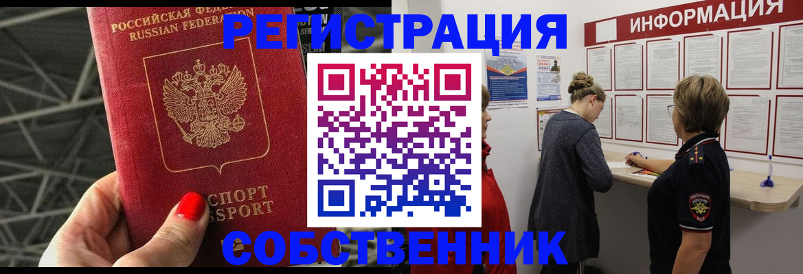 прописка поиск в Мензелинске